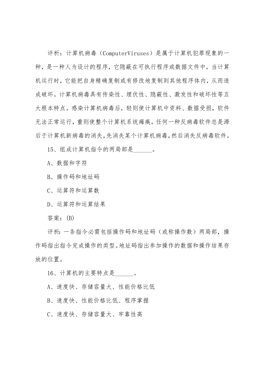 2022年计算机一级MSoffice选择试题及答案解析(4).docx_第3页