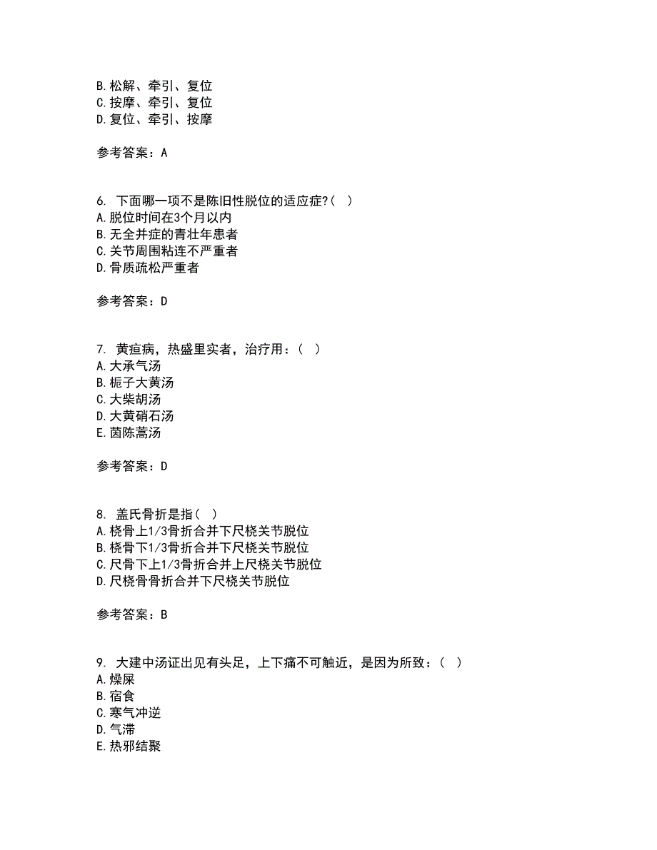 北京中医药大学21春《中医基础理论Z》在线作业三满分答案76_第2页