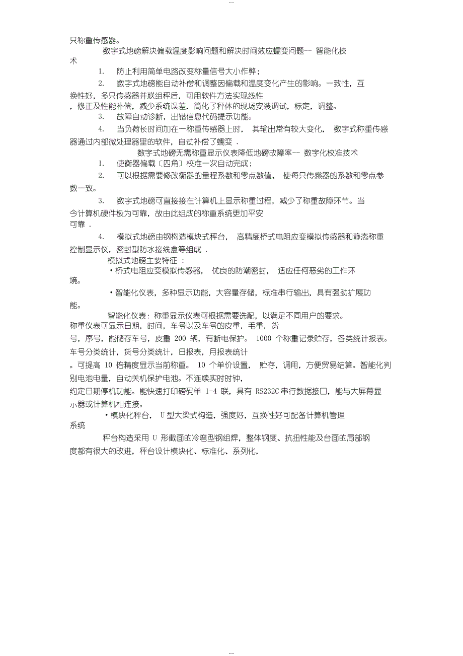 地磅原理与基础知识_第2页