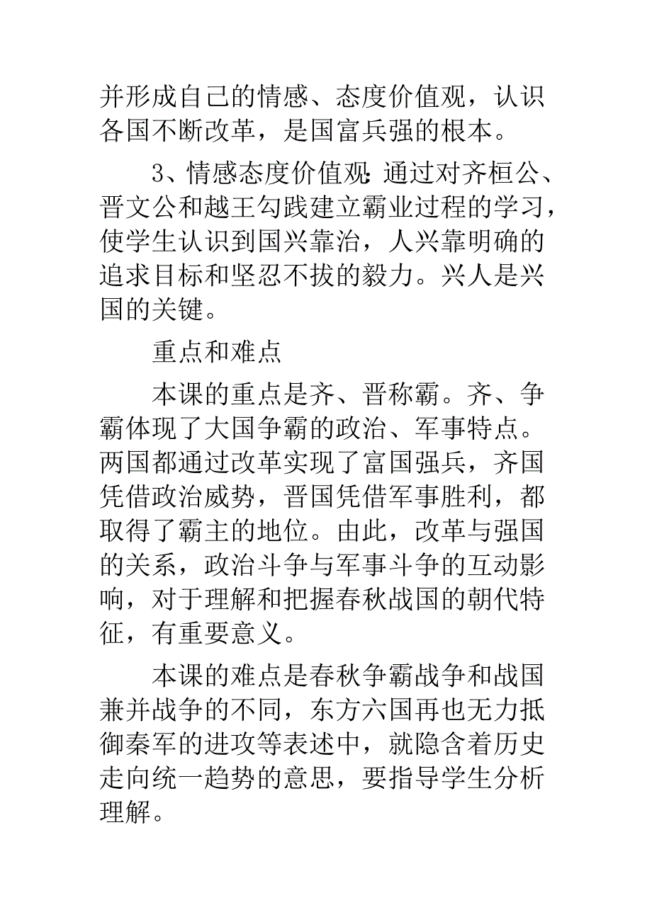 教学目标 (10)_第2页