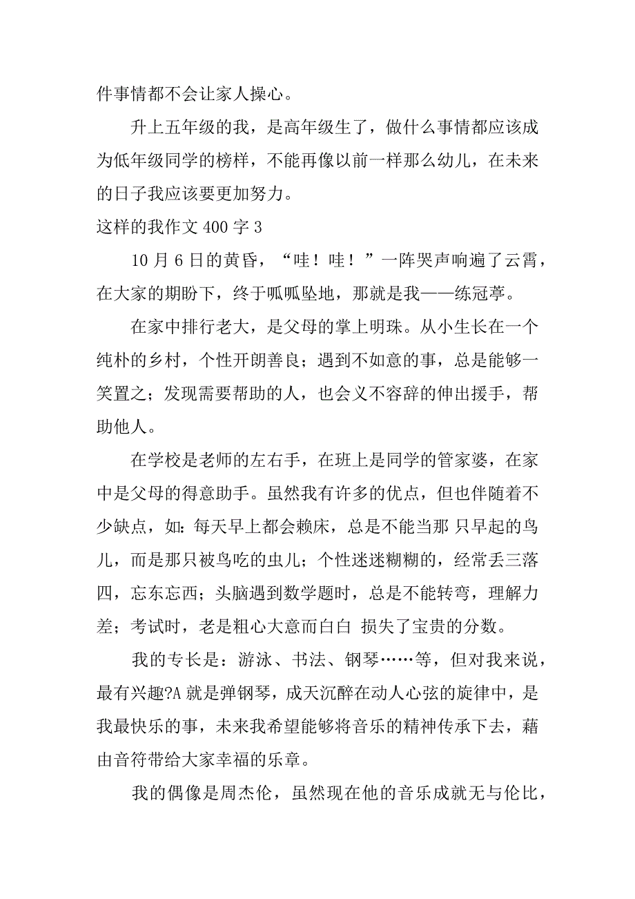 2023年这样我作文400字_第3页