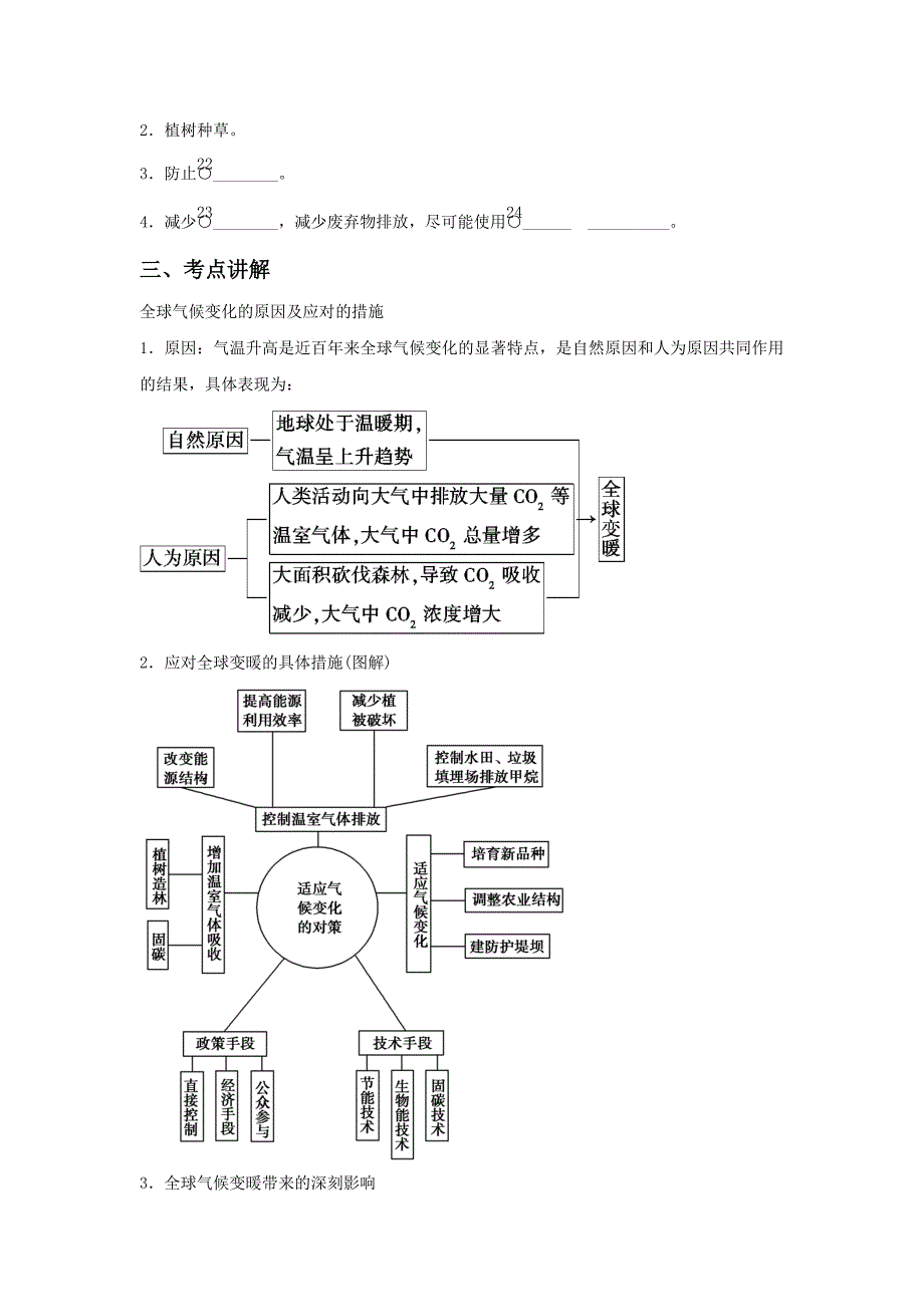 【精品】人教版地理一师一优课必修一导学案：2.4全球气候变化3_第2页