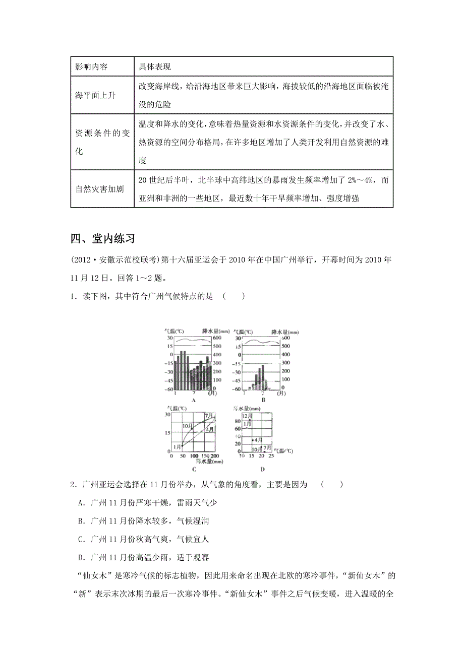 【精品】人教版地理一师一优课必修一导学案：2.4全球气候变化3_第3页