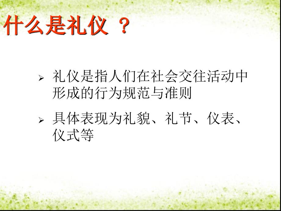 职业形象与商务礼仪.ppt_第3页