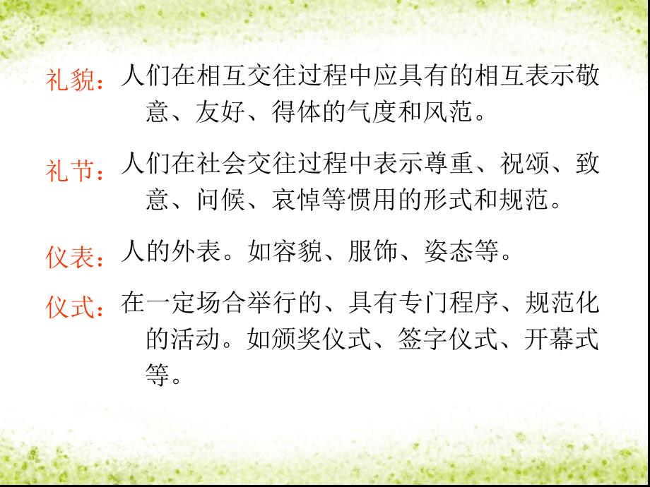 职业形象与商务礼仪.ppt_第4页