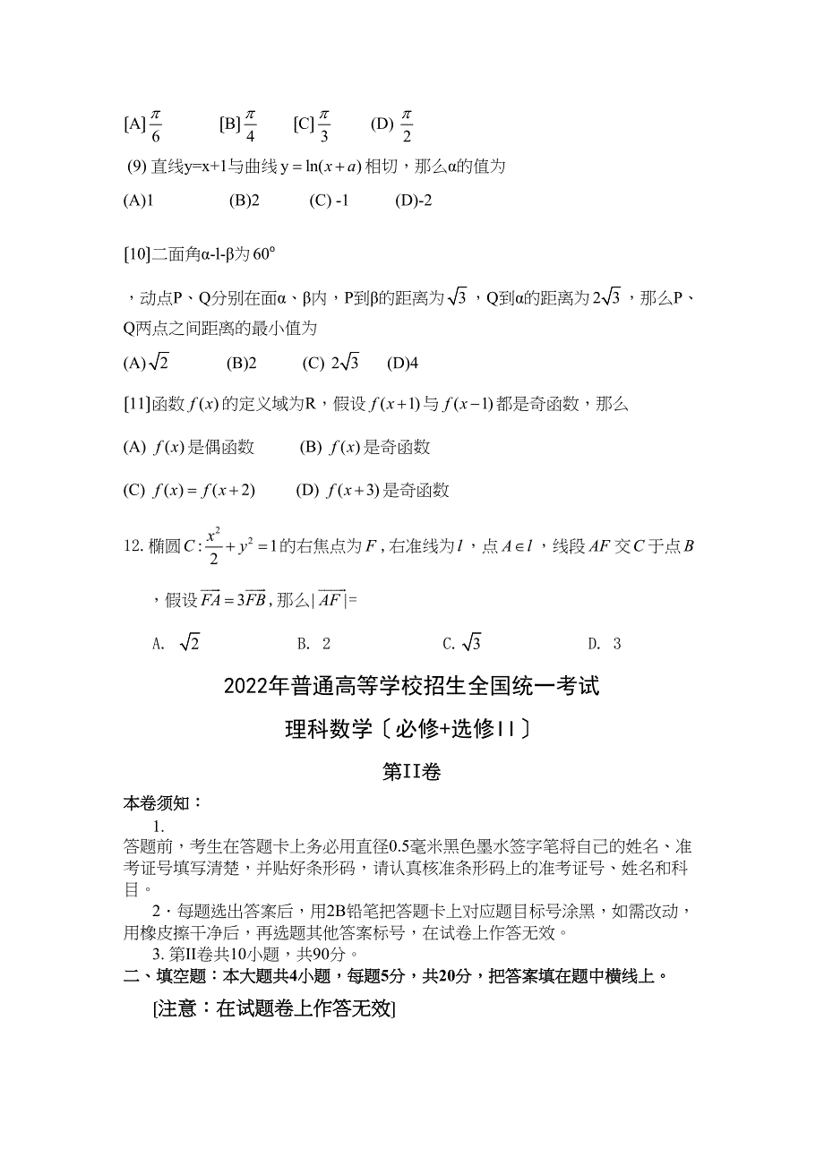 2022年普通高等学校招生全国统一考试理科数学（必修选修Ⅱ）高中数学.docx_第3页