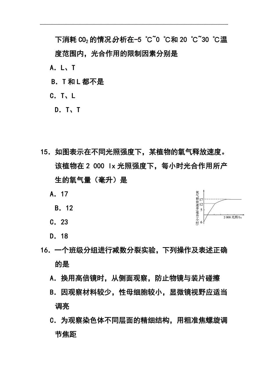 1592547148福建省高三上学期第一次月考生物试题及答案_第5页