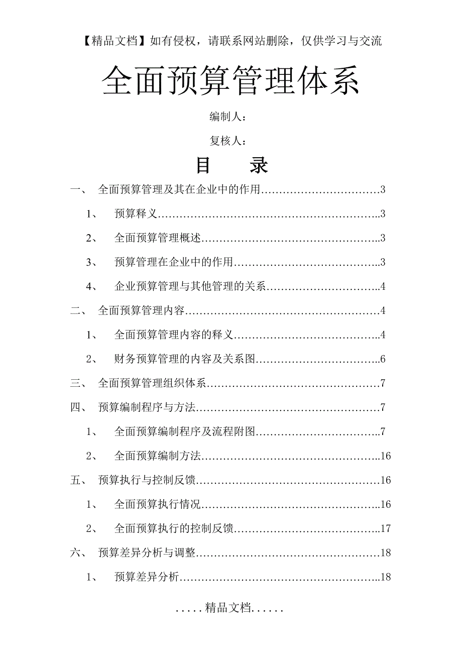 公司全面预算管理体系_第2页