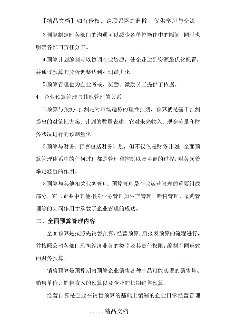 公司全面预算管理体系_第4页