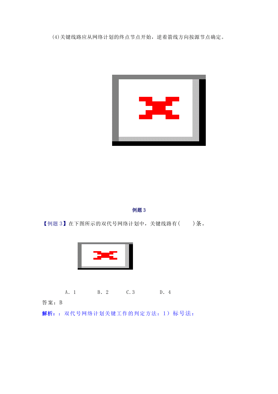 关键节点的特性.doc_第2页