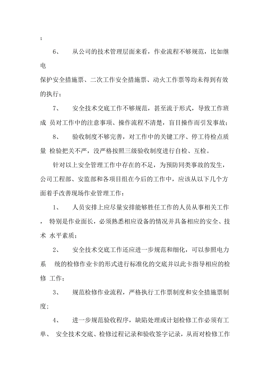 2019年度大修安全事故案例分析会议纪要_第2页