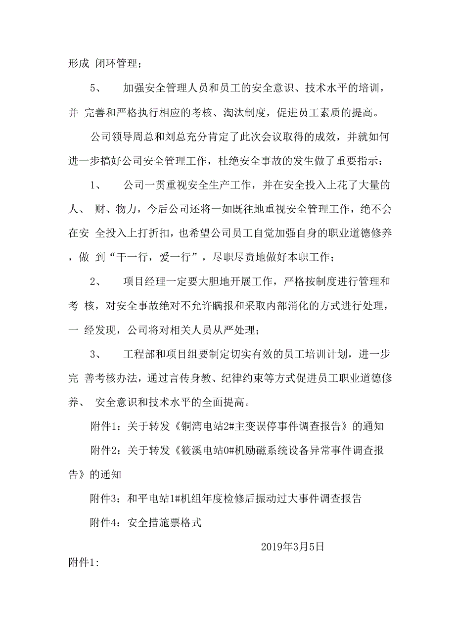 2019年度大修安全事故案例分析会议纪要_第3页