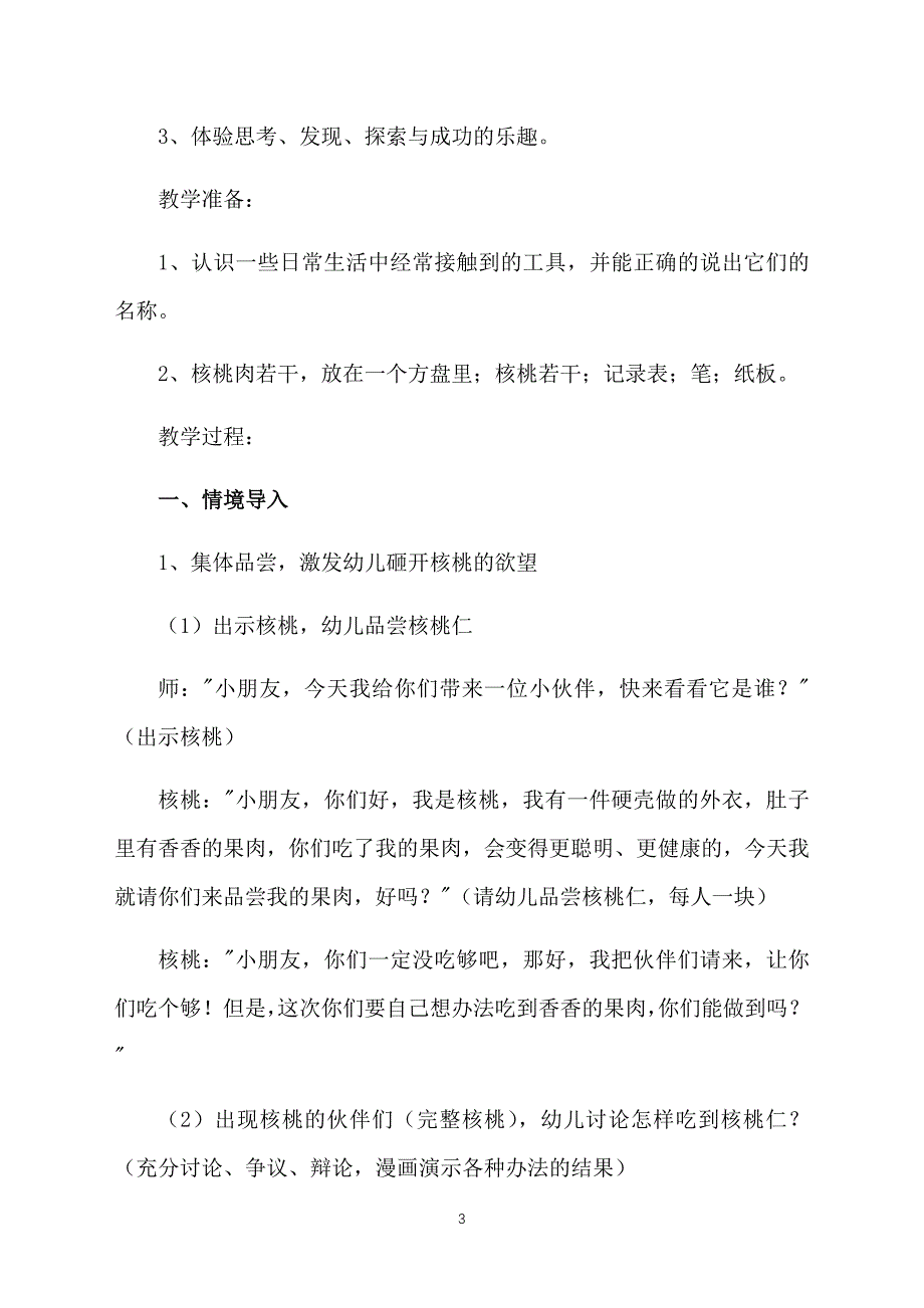 幼儿园大班教案范文格式精选_第3页