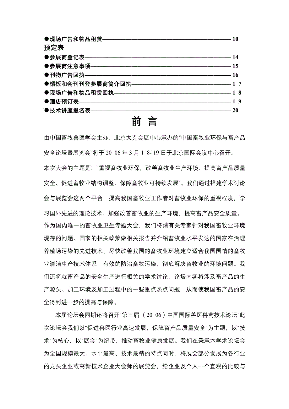 中国畜牧业环保与畜产品安全论坛_第2页