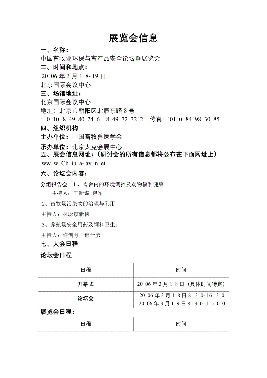 中国畜牧业环保与畜产品安全论坛_第4页