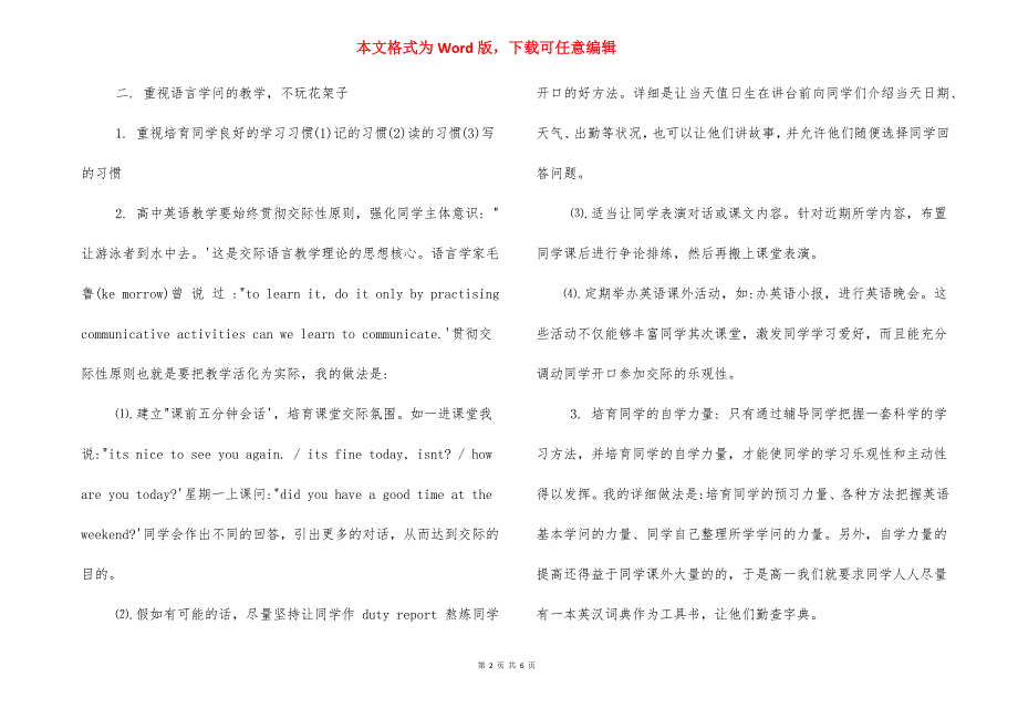 高中英语课教学反思.docx_第2页