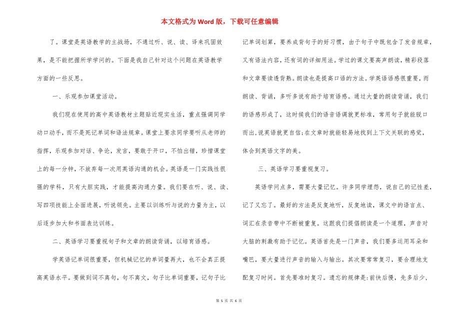 高中英语课教学反思.docx_第5页