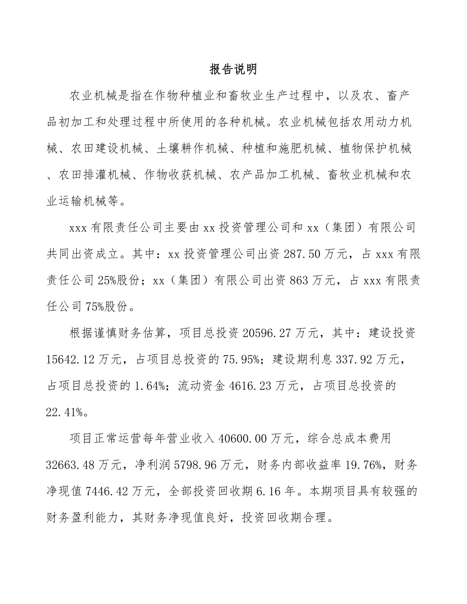 贵阳关于成立农业机械公司可行性研究报告_第2页