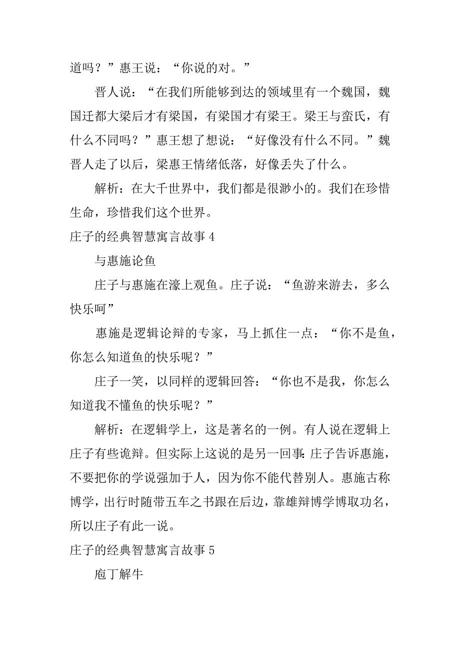 2023年庄子经典智慧寓言故事五篇_第3页