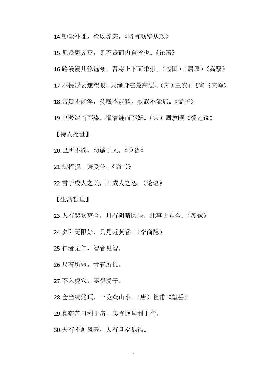 小学一年级语文教案-古代名句欣赏_第2页