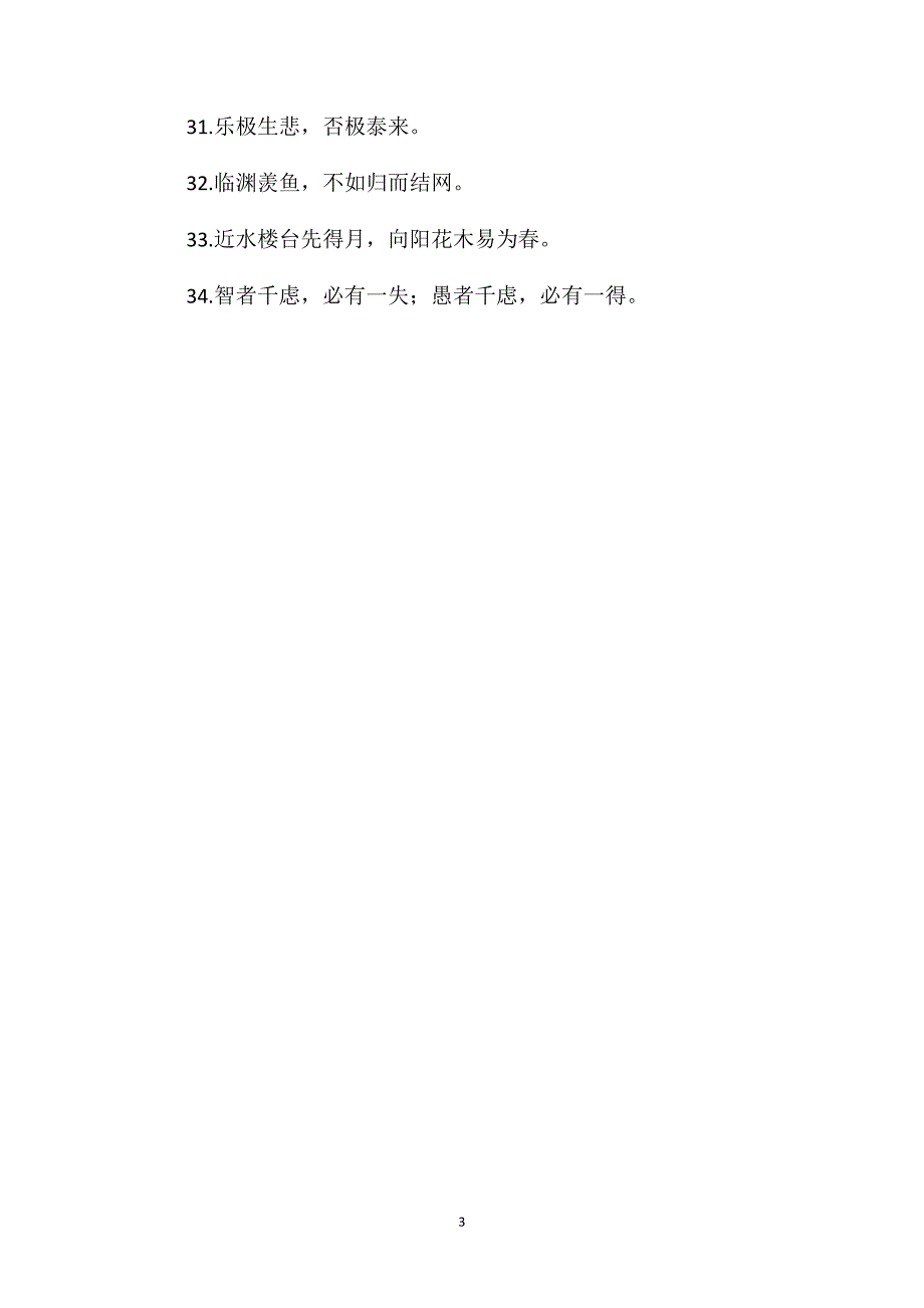 小学一年级语文教案-古代名句欣赏_第3页