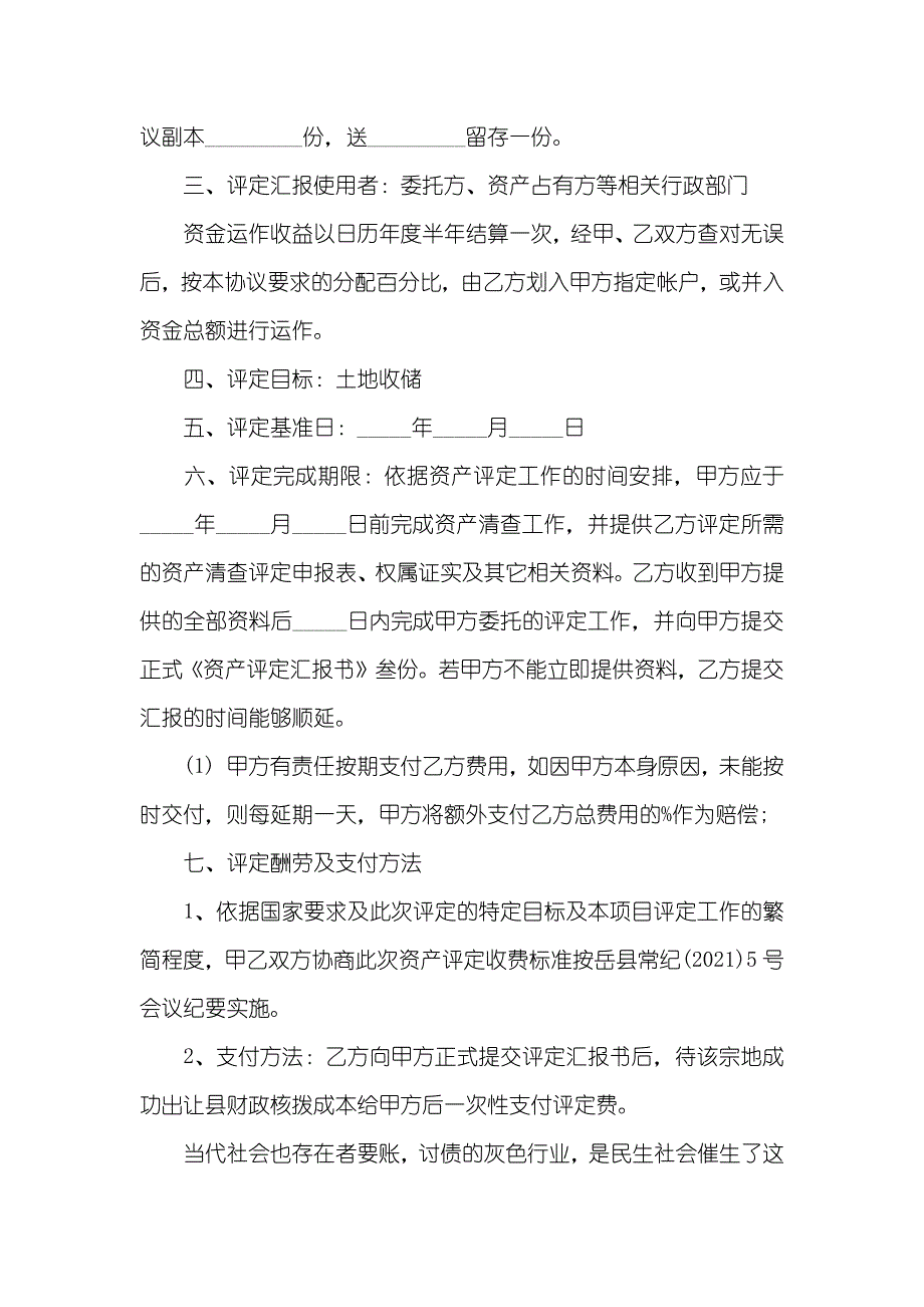 资产评定委托书_第2页