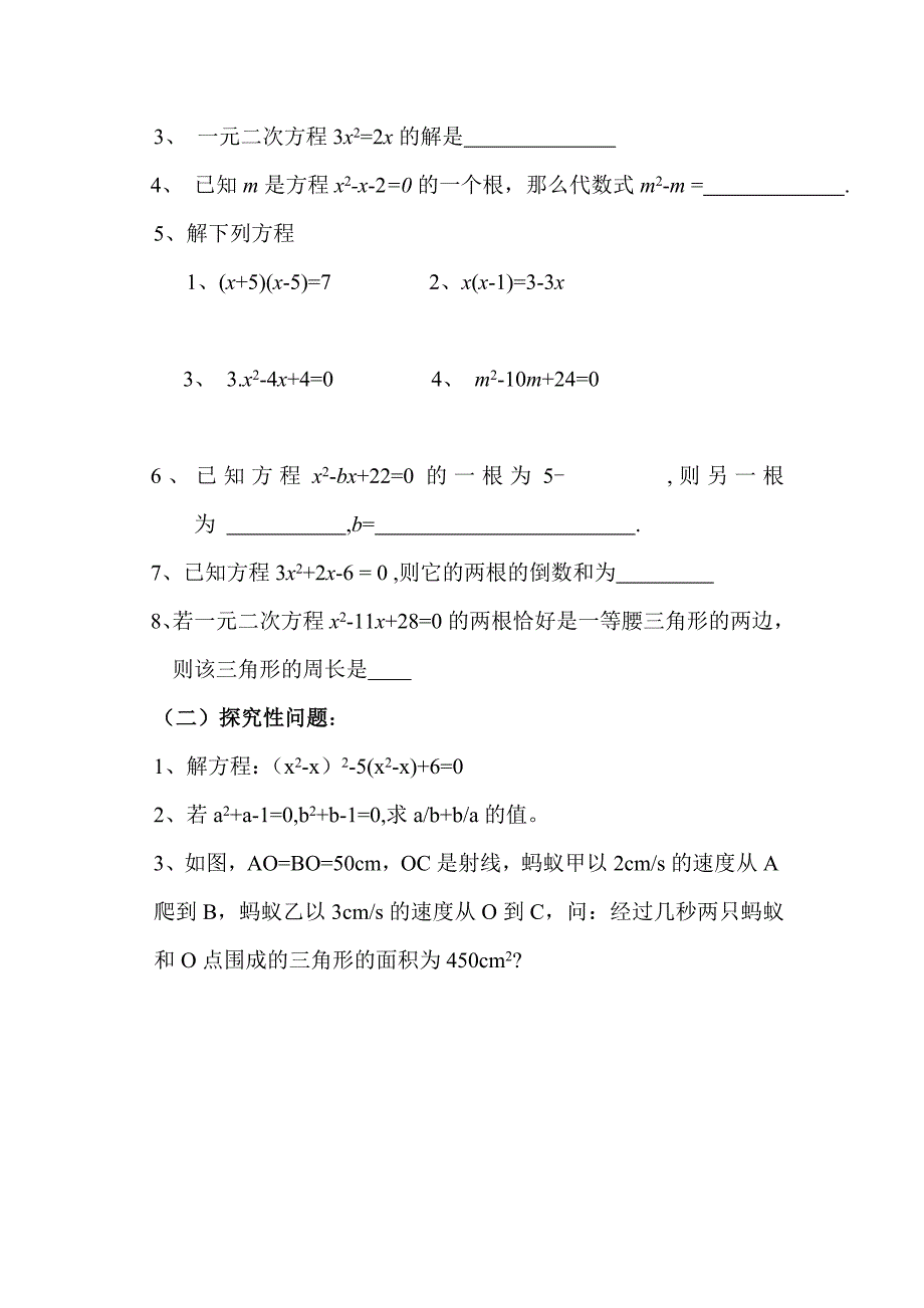一元二次方程教案(复习）.doc_第2页