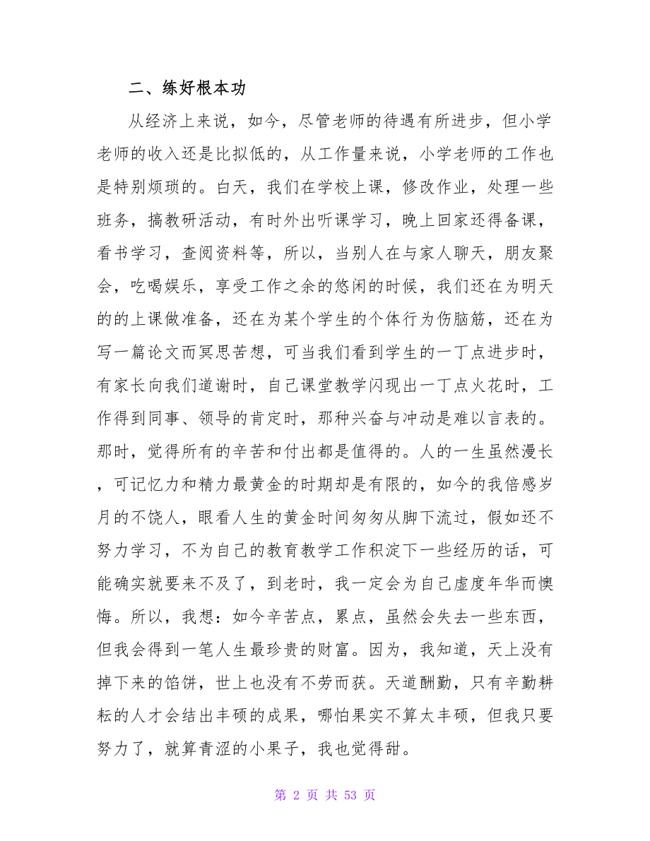 学习优秀优秀教师先进事迹（通用25篇）.doc_第2页