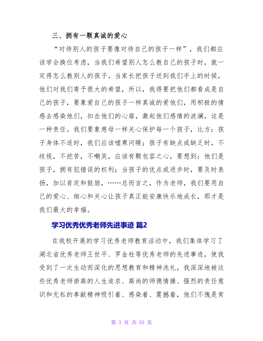 学习优秀优秀教师先进事迹（通用25篇）.doc_第3页