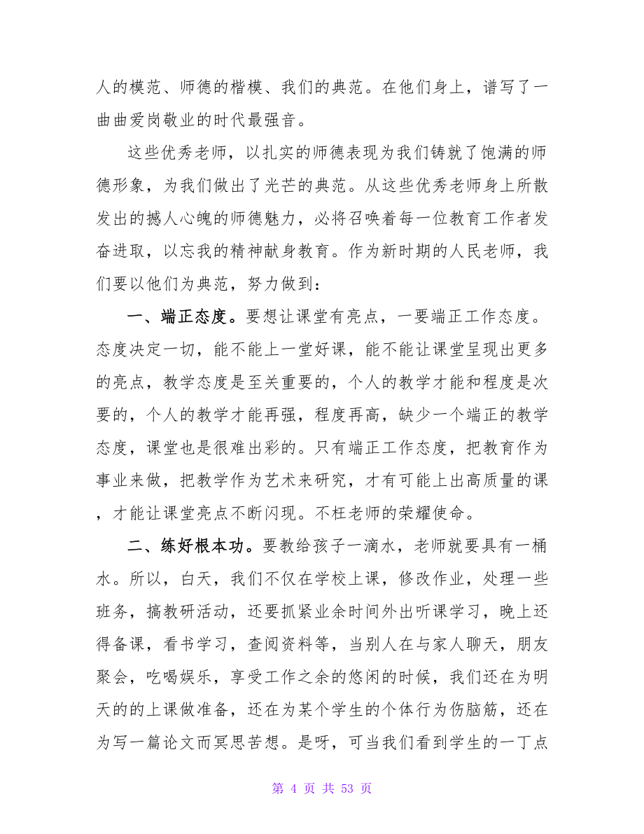 学习优秀优秀教师先进事迹（通用25篇）.doc_第4页