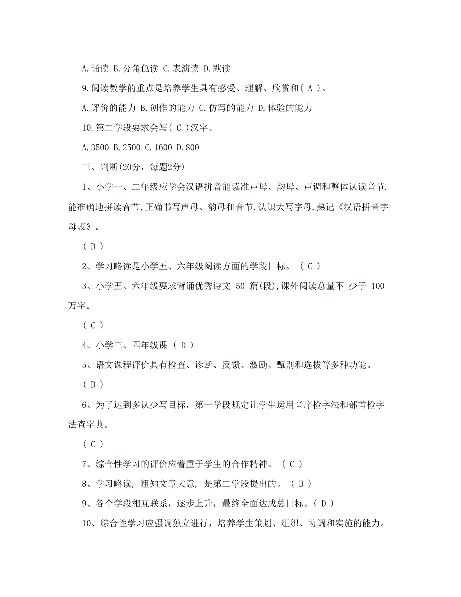 2011版初中语文课程标准测试题_第2页