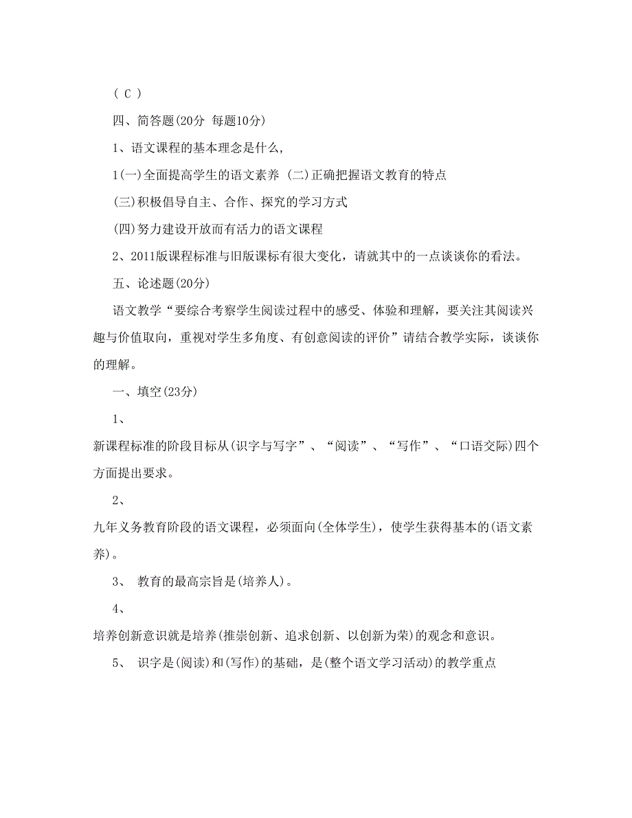 2011版初中语文课程标准测试题_第3页