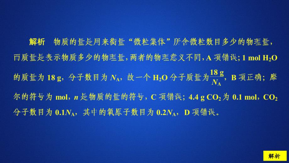 化学新教材同步导学鲁科第一册课件：第1章 认识化学科学 第3节 第1课时 课时作业_第2页