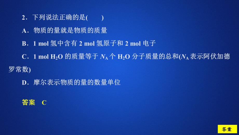 化学新教材同步导学鲁科第一册课件：第1章 认识化学科学 第3节 第1课时 课时作业_第3页