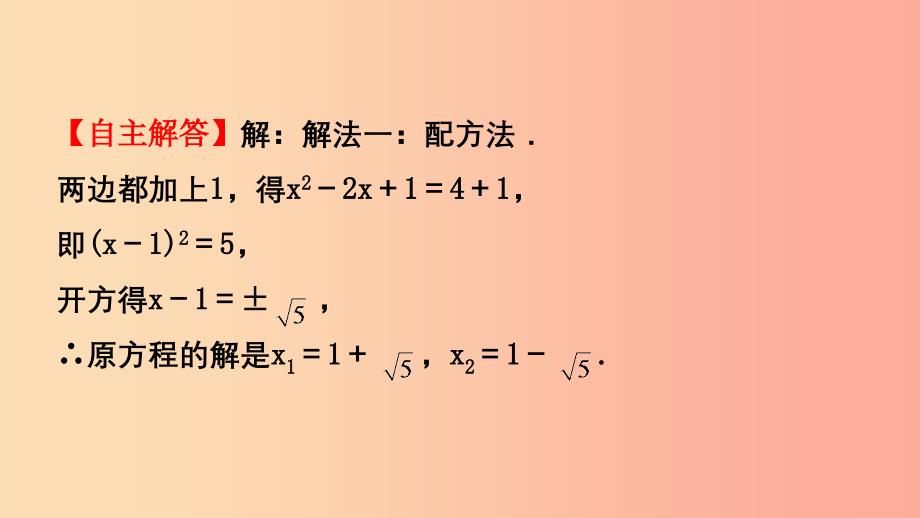 安徽省2019年中考数学总复习第二章方程组与不等式组第三节一元二次方程课件.ppt_第3页