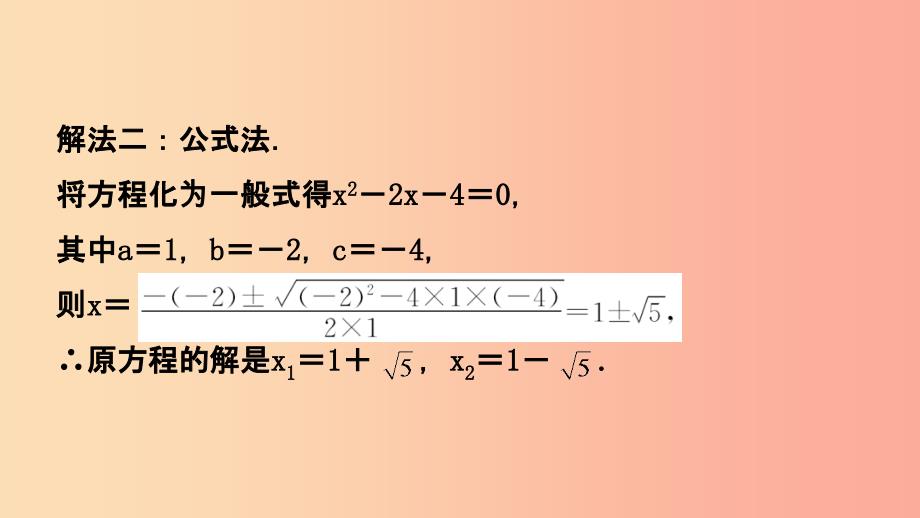 安徽省2019年中考数学总复习第二章方程组与不等式组第三节一元二次方程课件.ppt_第4页