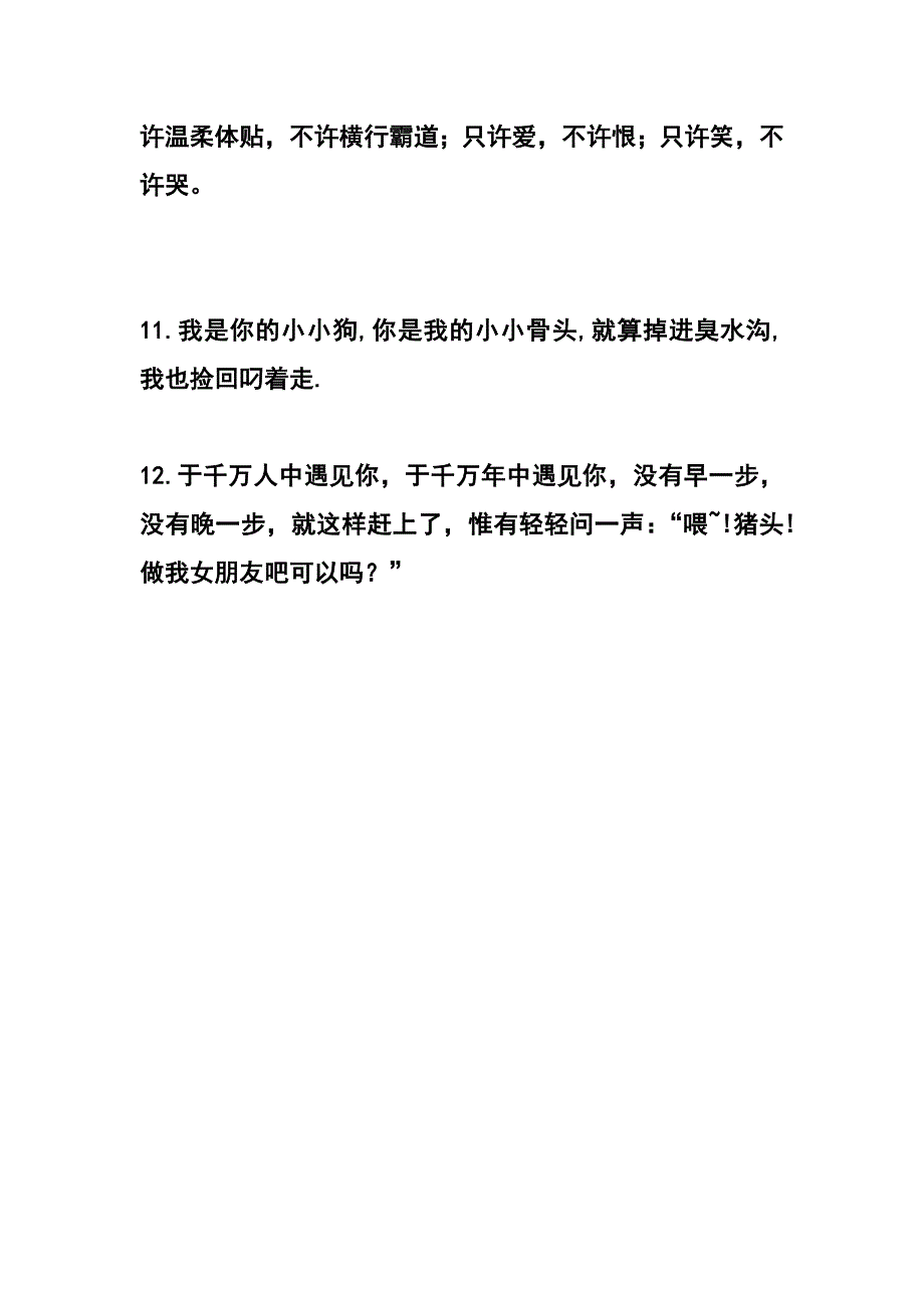 特强表白短信_第3页