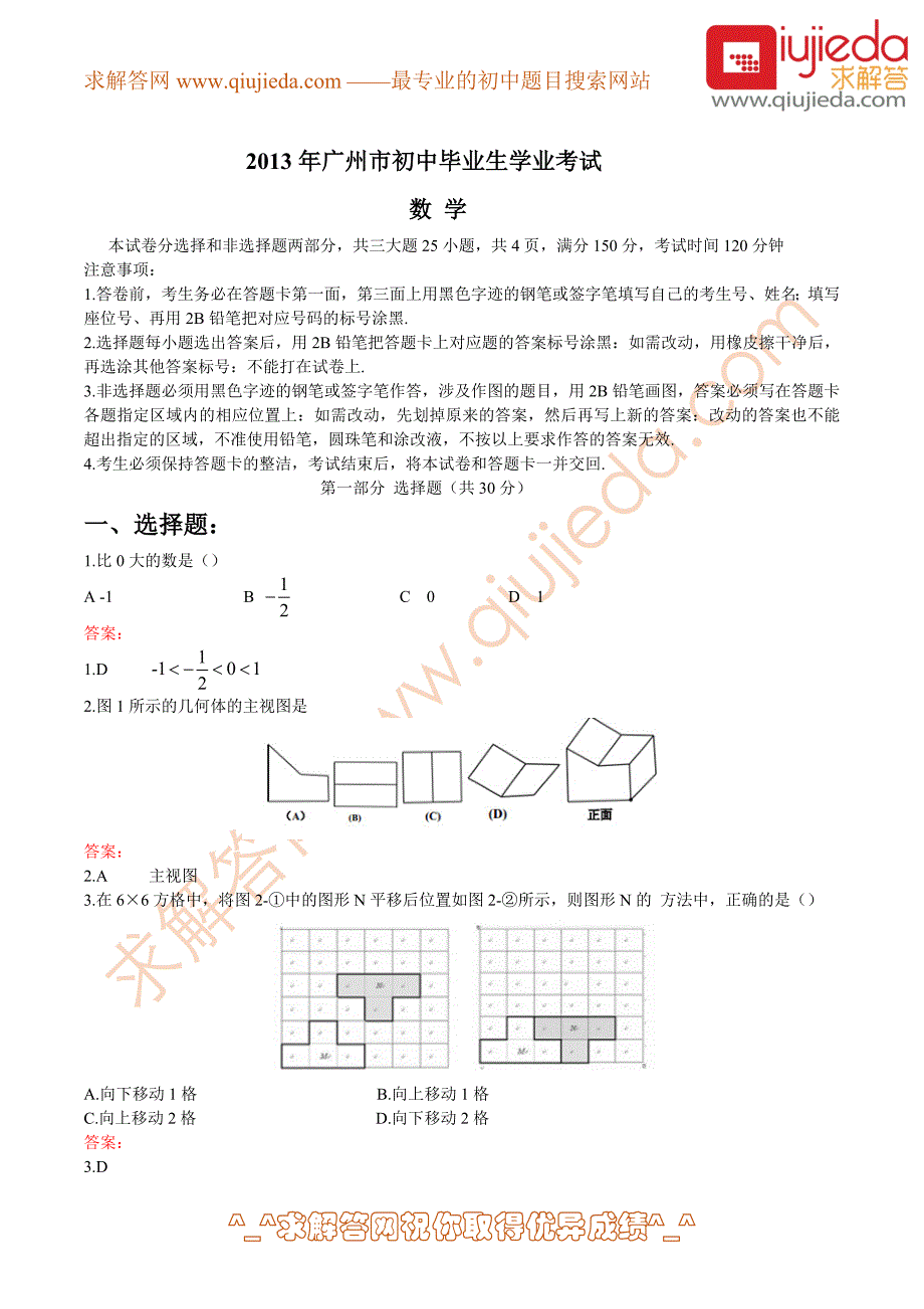 2013广州中考数学试题及答案解析（免费）.doc_第1页