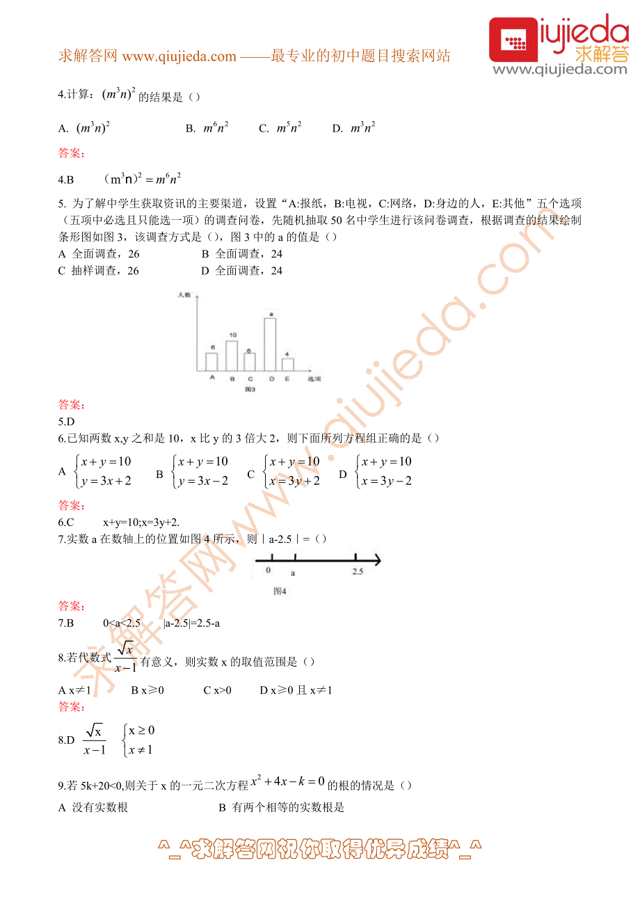 2013广州中考数学试题及答案解析（免费）.doc_第2页