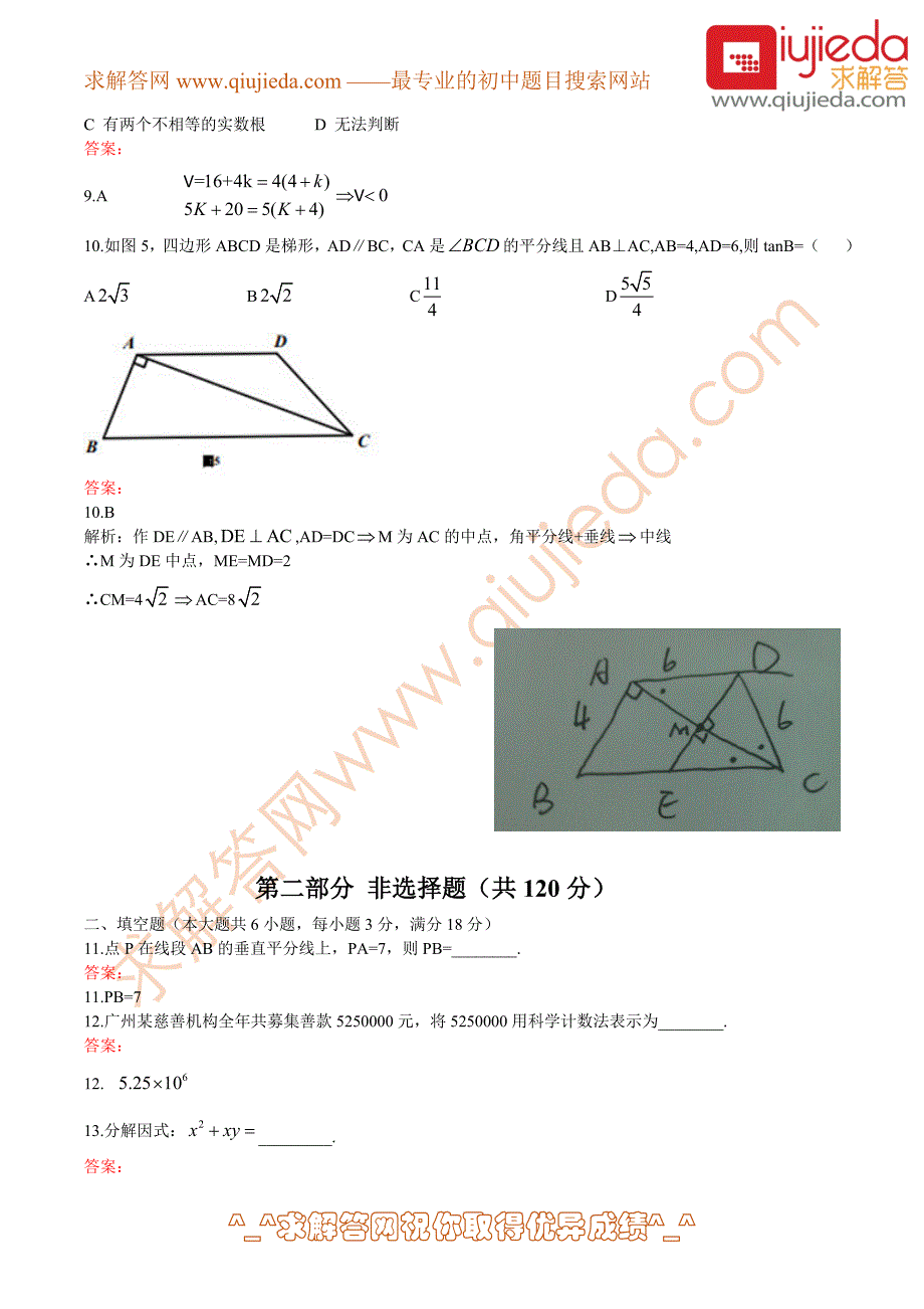 2013广州中考数学试题及答案解析（免费）.doc_第3页