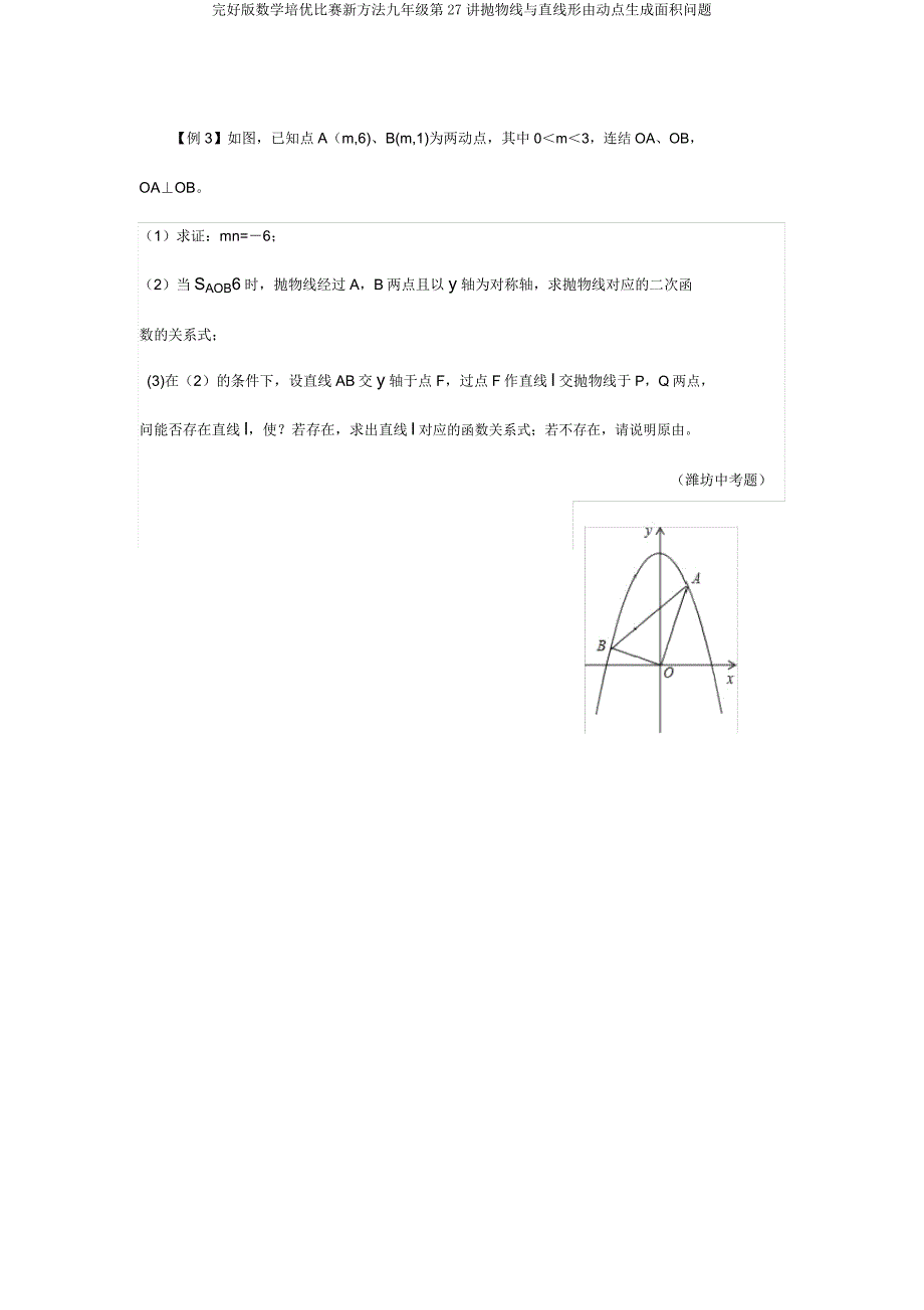 数学培优竞赛新方法九年级第27讲抛物线与直线形由动点生成面积问题.docx_第4页