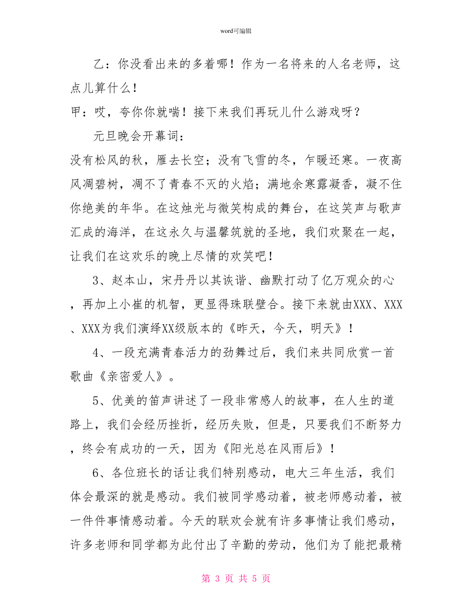 最新元旦晚会主持词范文2000字_第3页