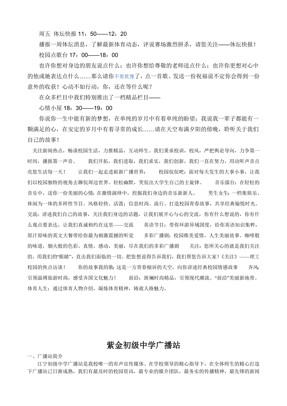 校园之声广播站栏目设置及开播语Microsoft文档_第4页