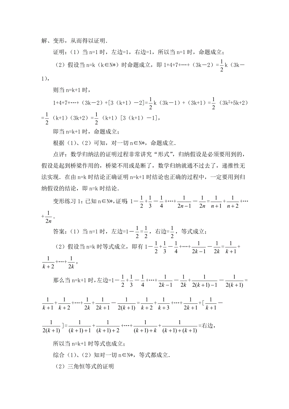 新教材高中数学北师大版选修22教案：第1章 数学归纳法在证明恒等式中的应用_第2页