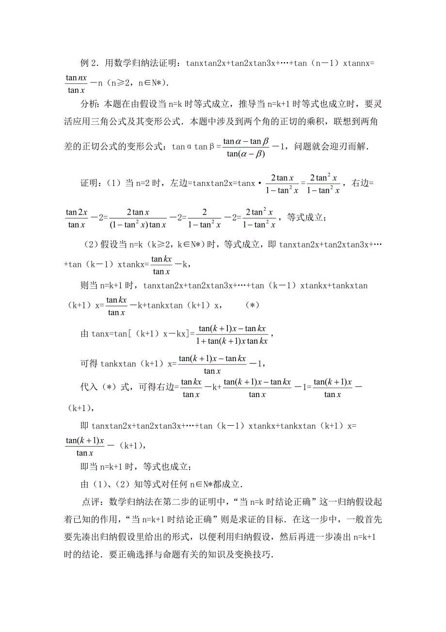 新教材高中数学北师大版选修22教案：第1章 数学归纳法在证明恒等式中的应用_第3页