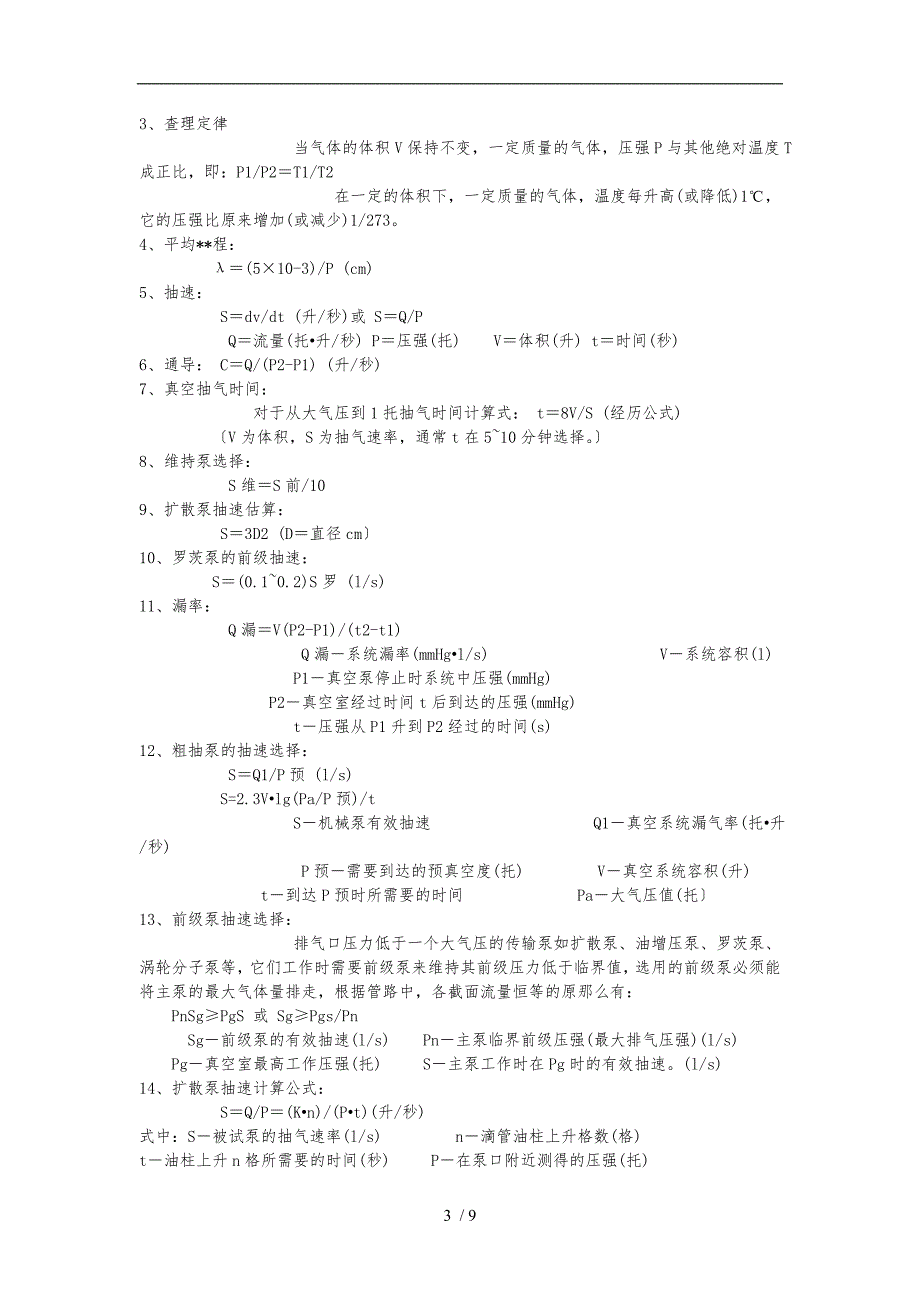 真空泵参数及选型_第3页