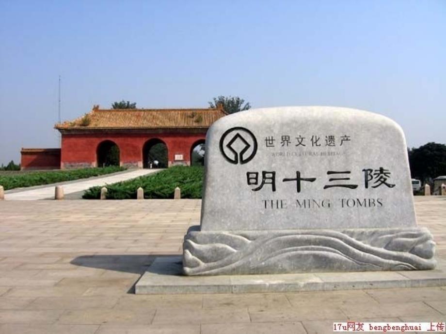 实用外事接待英语口语leson 13 Visiting the Ming Tomb_第4页