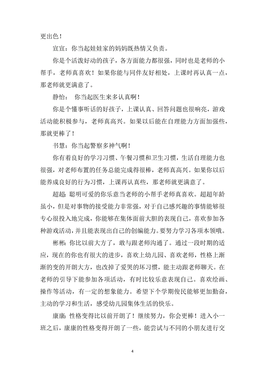 幼儿园小班上学期评语_第4页