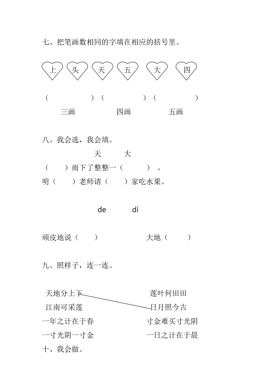 部编版一年级语文上册期中测试题_第3页