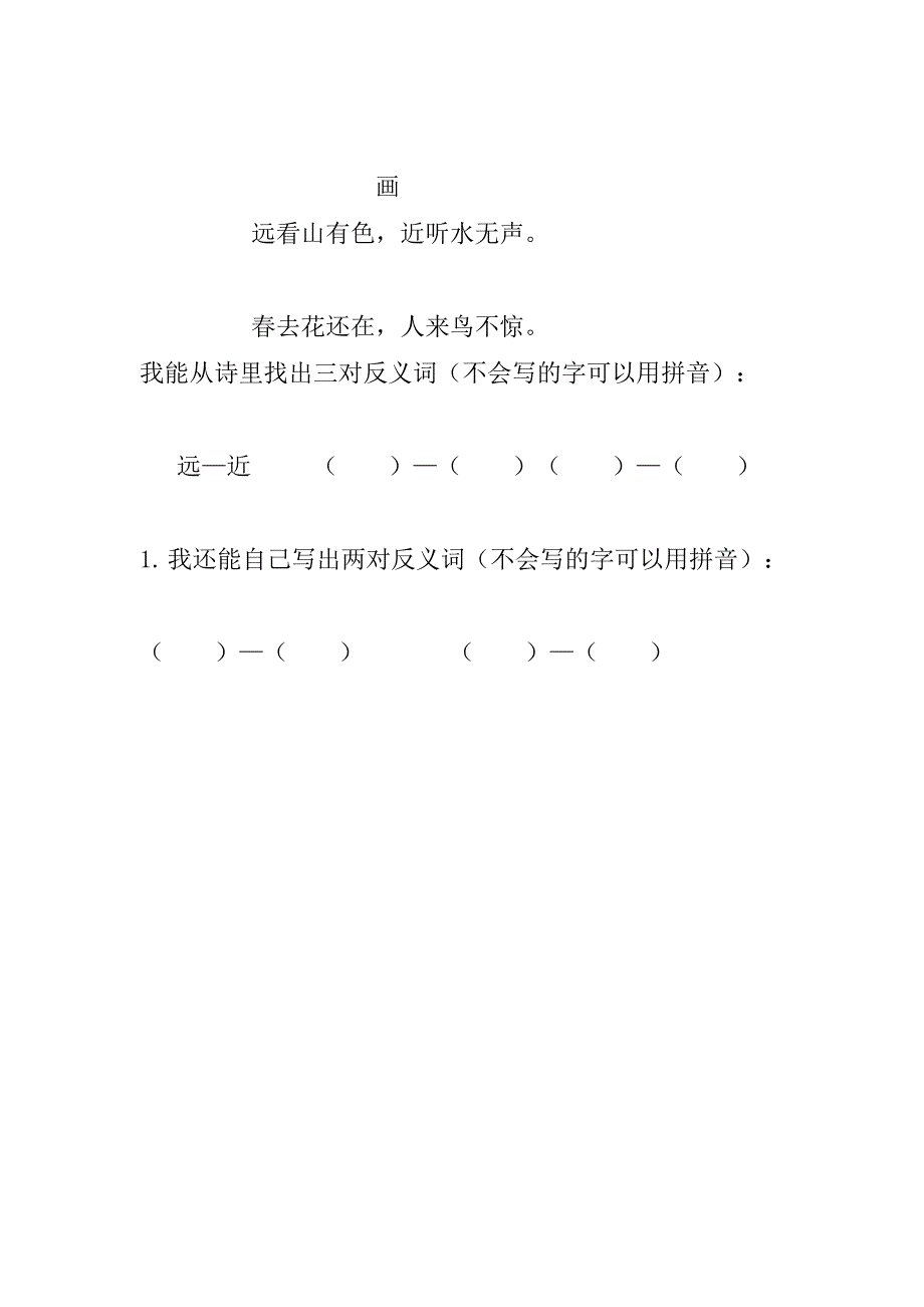 部编版一年级语文上册期中测试题_第4页